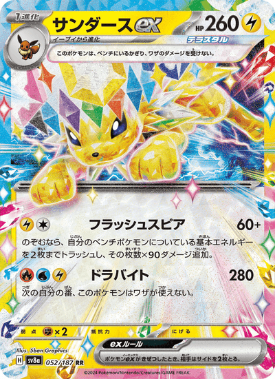 Blitza-ex 052/187 Terastal Fest ex Pokémon Karte