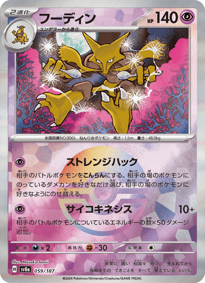 Simsala 059/187 Terastal Fest ex Pokémon Karte