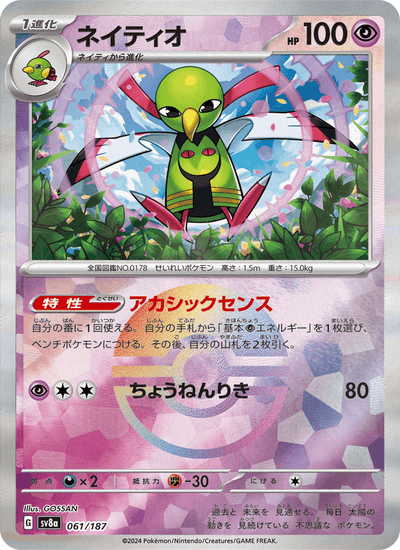 Xatu 061/187 Terastal Fest ex Pokémon Karte