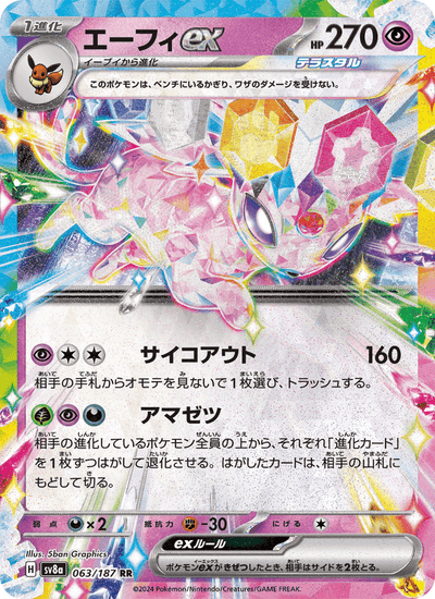 Psiana-ex 063/187 Terastal Fest ex Pokémon Karte
