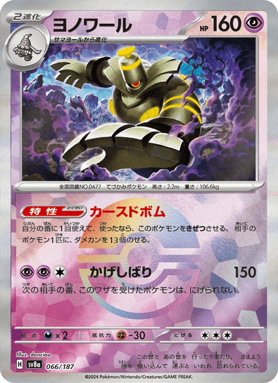 Zwirrfinst 066/187 Terastal Fest ex Pokémon Karte