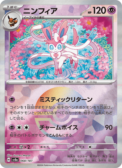 Feelinara 068/187 Terastal Fest ex Pokémon Karte