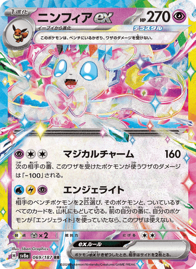 Feelinara-ex 069/187 Terastal Fest ex Pokémon Karte
