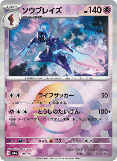 Azugladis 070/187 Terastal Fest ex Pokémon Karte