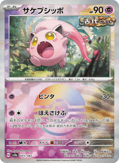 Brüllschweif 071/187 Terastal Fest ex Pokémon Karte