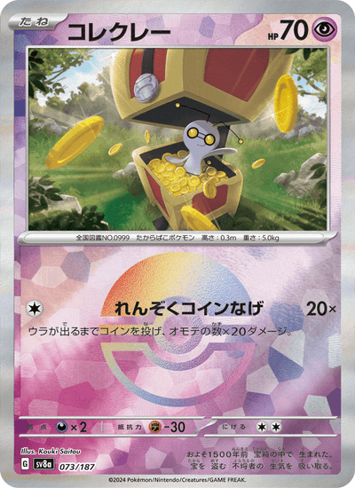 Gierspenst 073/187 Terastal Fest ex Pokémon Karte