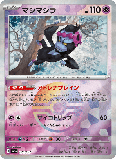 Benesaru 075/187 Terastal Fest ex Pokémon Karte