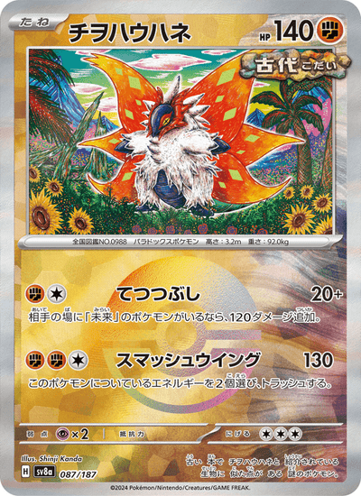 Kriechflügel 087/187 Terastal Fest ex Pokémon Karte