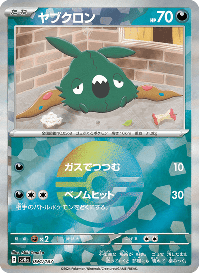 Unratütox 094/187 Terastal Fest ex Pokémon Karte