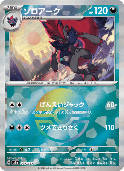 Zoroark 097/187 Terastal Fest ex Pokémon Karte