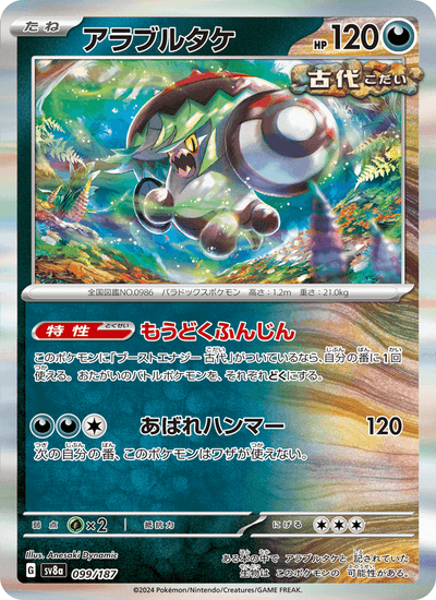 Wutpilz 099/187 Terastal Fest ex Pokémon Karte
