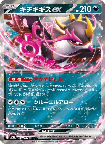 Beatori-ex 104/187 Terastal Fest ex Pokémon Karte