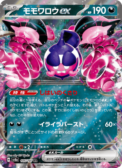 Infamomo-ex 105/187 Terastal Fest ex Pokémon Karte