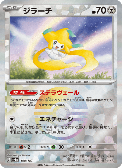 Jirachi 108/187 Terastal Fest ex Pokémon Karte