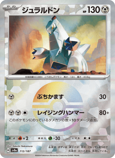 Duraludon 112/187 Terastal Fest ex Pokémon Karte
