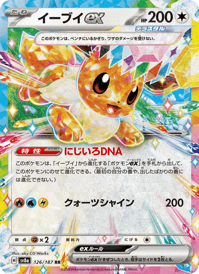 Evoli-ex 126/187 Terastal Fest ex Pokémon Karte