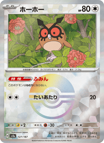 Hoothoot 127/187 Terastal Fest ex Pokémon Karte