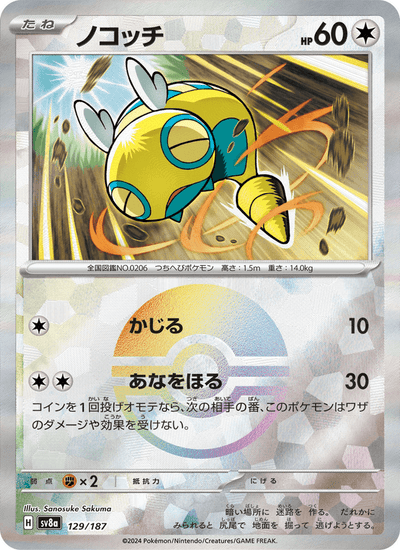 Dummisel 129/187 Terastal Fest ex Pokémon Karte
