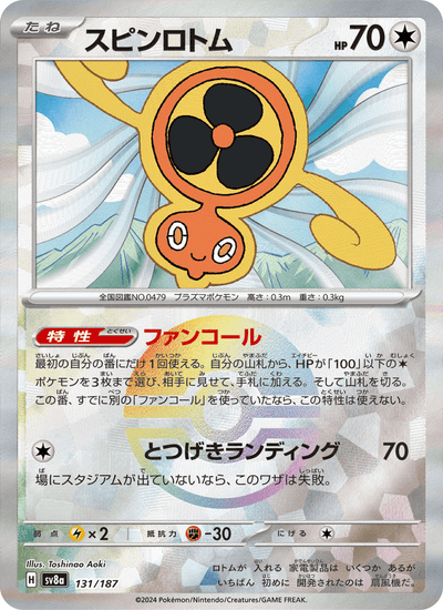 Rotom 131/187 Terastal Fest ex Pokémon Karte