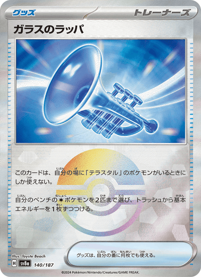 Glastrompete 140/187 Terastal Fest ex Pokémon Karte