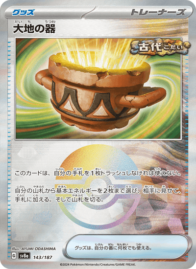 Irdengefäß 143/187 Terastal Fest ex Pokémon Karte