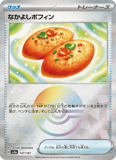 Dicke-Freunde-Knursp 147/187 Terastal Fest ex Pokémon Karte