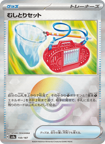 Käfersammlerset 150/187 Terastal Fest ex Pokémon Karte