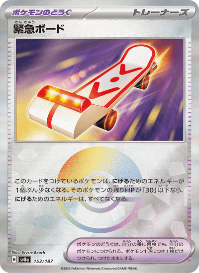 Rettungsboard 153/187 Terastal Fest ex Pokémon Karte