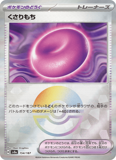 Ketten-Mochi 154/187 Terastal Fest ex Pokémon Karte