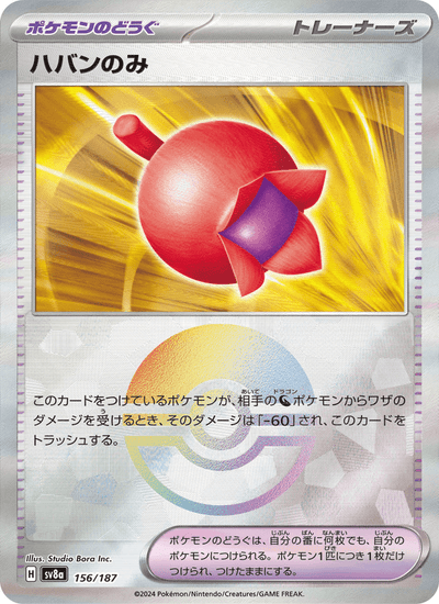 Terirobeere 156/187 Terastal Fest ex Pokémon Karte