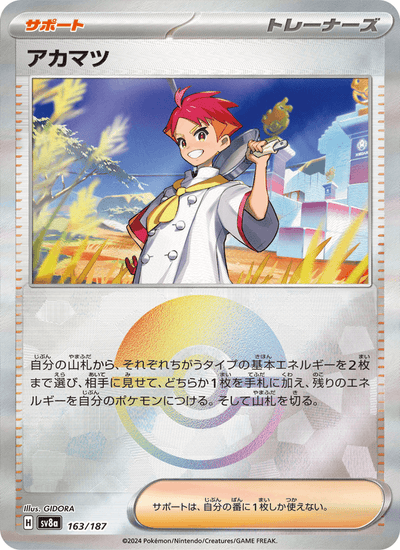 Matt 163/187 Terastal Fest ex Pokémon Karte