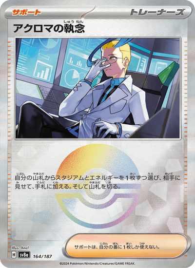 Achromas' Beharrlichkeit 164/187 Terastal Fest ex Pokémon Karte