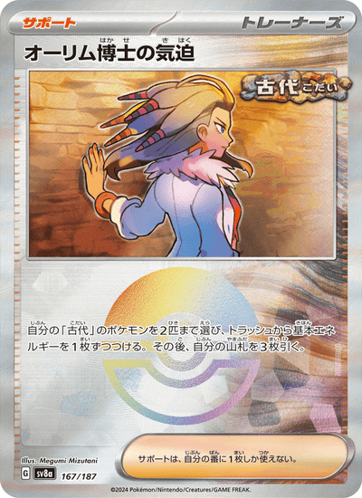 Prof. Antiquas Vitalität 167/187 Terastal Fest ex Pokémon Karte