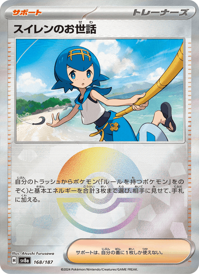 Tracys Unterstützung 168/187 Terastal Fest ex Pokémon Karte