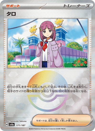 Tara 171/187 Terastal Fest ex Pokémon Karte
