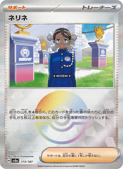 Erin 173/187 Terastal Fest ex Pokémon Karte