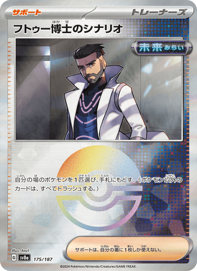 Prof. Futurus' Szenario 175/187 Terastal Fest ex Pokémon Karte