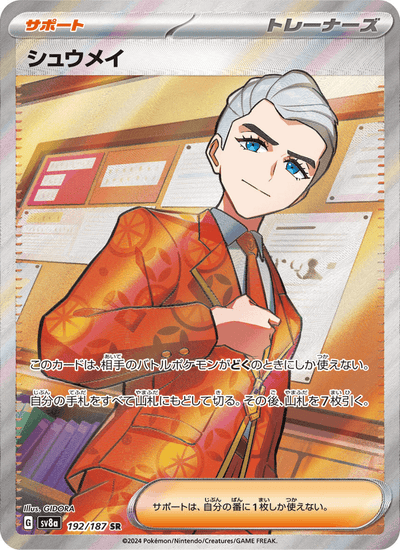 Shugi 192/187 Terastal Fest ex Pokémon Karte