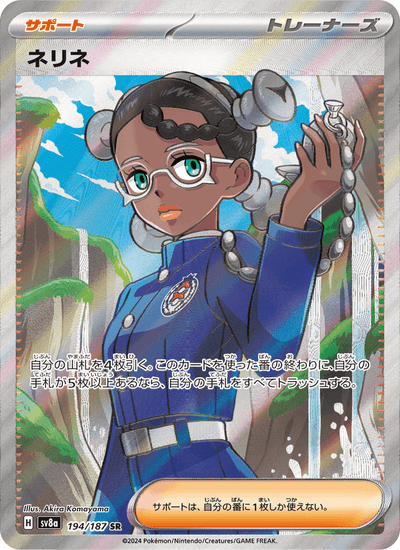 Erin 194/187 Terastal Fest ex Pokémon Karte