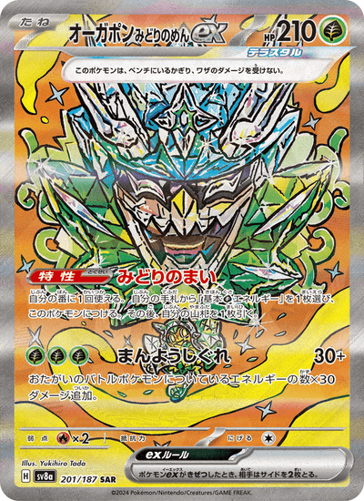 Türkisgrüne-Maske-Ogerpon-ex 201/187 Terastal Fest ex Pokémon Karte
