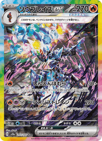 Azugladis-ex 203/187 Terastal Fest ex Pokémon Karte