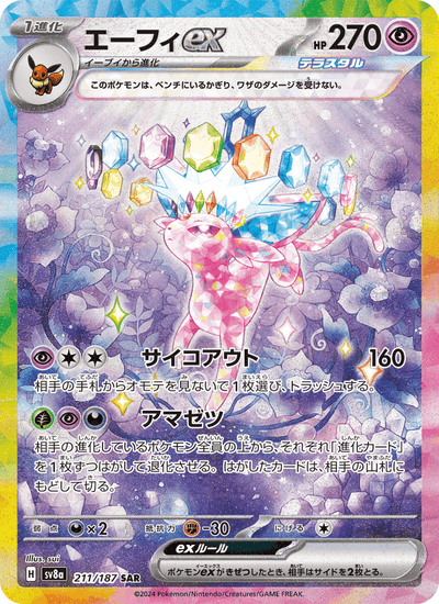 Psiana-ex 211/187 Terastal Fest ex Pokémon Karte