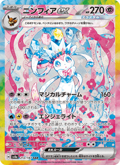 Feelinara-ex 212/187 Terastal Fest ex Pokémon Karte