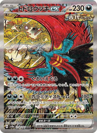 Donnersichel-ex 218/187 Terastal Fest ex Pokémon Karte