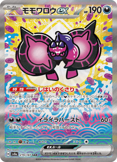 Infamomo-ex 219/187 Terastal Fest ex Pokémon Karte