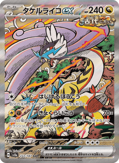 Furienblitz-ex 222/187 Terastal Fest ex Pokémon Karte