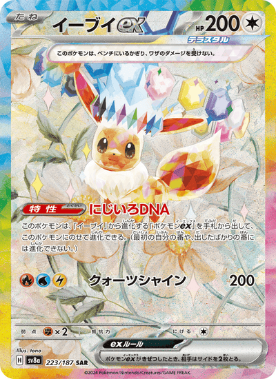 Evoli-ex 223/187 Terastal Fest ex Pokémon Karte