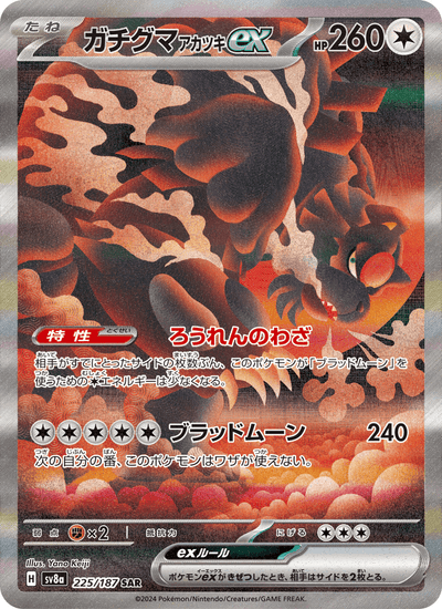 Blutmond-Ursaluna-ex 225/187 Terastal Fest ex Pokémon Karte