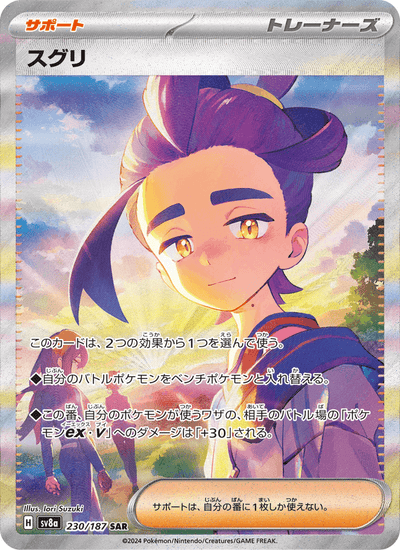 Jo 230/187 Terastal Fest ex Pokémon Karte