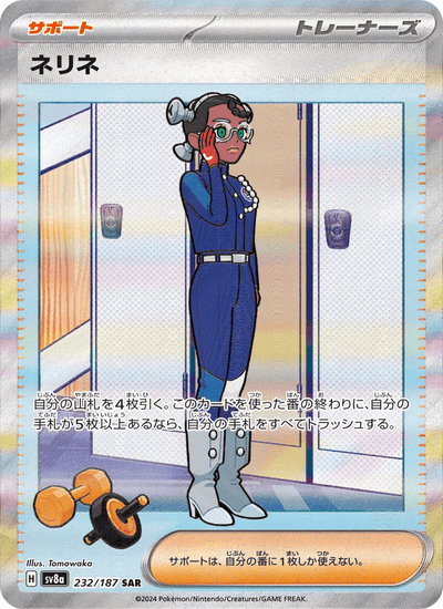 Erin 232/187 Terastal Fest ex Pokémon Karte